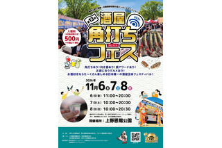 全国28の酒販店が上野に集結！「酒屋角打ちフェス」11月6日から3日間開催 画像