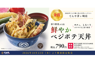 てんや、ポテサラ天が主役の「鮮やか ベジポテ天丼」を限定発売！ 画像