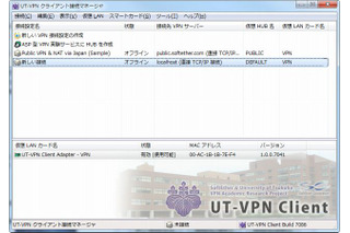 ソフトイーサ、PacketiX VPNをオープンソース化した「UT-VPN」を無償配布 画像