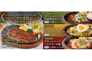 ステーキのあさくま、投票で選ばれた学生ハンバーグ3品を期間限定発売！ 画像