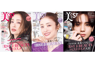 『美ST』12月号、上戸彩と吉野北人が表紙　3版を16日発売 画像