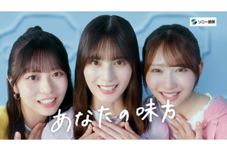 日向坂46小坂菜緒、正源司陽子、藤嶌果歩がソニー損保の新CMに登場 画像