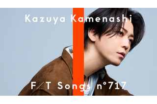 亀梨和也、「THE FIRST TAKE」にソロ初登場！　20年超の時を経て「絆」を一発撮り 画像