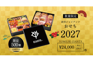 読売ジャイアンツ公認おせち、10月16日から500個限定で予約販売 画像