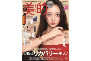 乃木坂46・井上和、『美的』初表紙！大人のピンクメイクと美容習慣を披露 画像