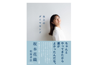 坂本花織、初著書『氷上のダイヤモンド』を11月20日発売 画像