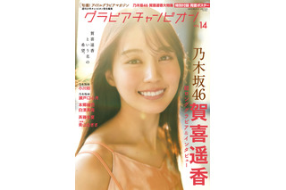 乃木坂46・賀喜遥香「私もちょっとは大人のお姉さんに見えていたらいいな」 画像