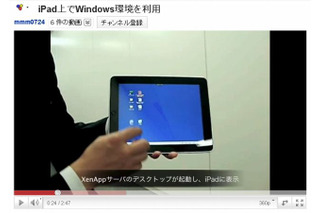 MPT、iPadでWindows環境を利用するデモ動画を公開 ～Citrix仮想化ソリューションを活用 画像