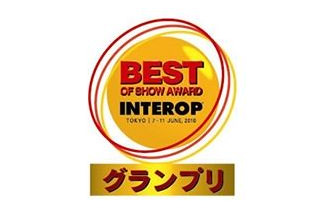 【Interop Tokyo 2010（Vol.10）】“Best of Show Award”2010アワードが発表 画像
