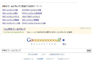 ワールドカップ開催でGoogleがGooooooooooal!に 画像