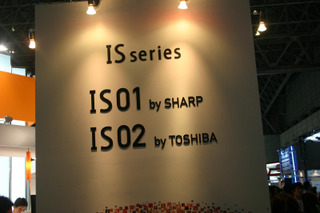 【Interop Tokyo 2010 （Vol.15）】auブースでIS01、IS02の実機をいち早く体験 画像