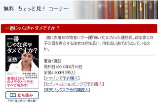 蓮舫氏が語る、あの「事業仕分け」の裏話 画像