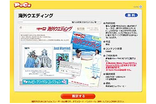 夢を実現！ 憧れの海外ウエディングをJTBがサポート〜PuCaの自動配信システムで 画像