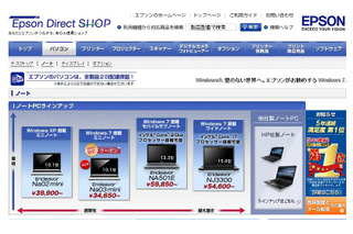 エプソンダイレクト、自社サイトで日本HP製ノートPCの取り扱いを開始 画像