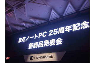 ノートPC発表から25周年、東芝が節目に発表した個性的なPCの数々 画像