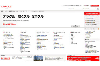 日本オラクル、トヨタ自動車の新経理システムを導入 画像