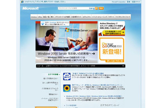 マイクロソフト、社名を「日本マイクロソフト株式会社」に変更 ～ 「日本に根差した企業目指す」 画像