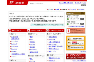 日本郵便、「ゆうパック」遅れでサイトにお詫び 画像