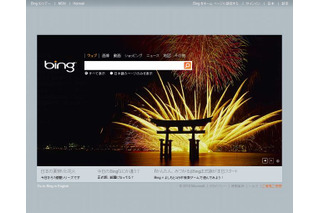 マイクロソフト、検索サービス「Bing」正式版を日本でスタート ～ 特設サイトも公開 画像