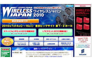 【Wireless Japan 2010（Vol.3）】「Wireless Japan 2010」開催！LTE・スマートフォンサミットも！ 画像