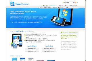 独TeamViewer、iPadで自宅/会社のPCの遠隔コントロールが可能なアプリを無償提供 画像