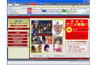 夏休みはブロードバンドでアニメ三昧。BROBAがプレミアムパックでアニメ特集をスタート 画像