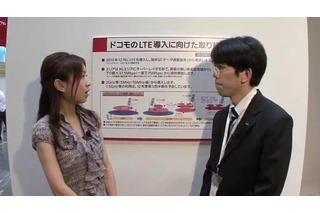 【Wireless Japan 2010（Vol.16）：動画】12月提供開始予定のLTEをドコモブースで直撃！ 画像