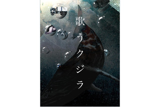 村上龍の最新長編小説「歌うクジラ」がiPad用電子書籍で登場――坂本龍一の音楽も挿入 画像
