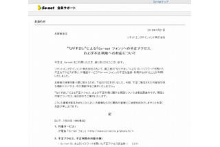 So-netフォン、“なりすまし”アクセスによる不正な登録・利用が発覚 画像