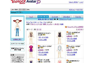 Yahoo!アバターに夏気分を盛り上げる有料アイテムが登場〜水着、アロハ、ウクレレ、etc. 画像