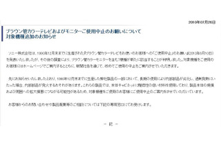 ソニー、ブラウン管カラーテレビ使用中止の対象機種を追加――新たに7機種 画像