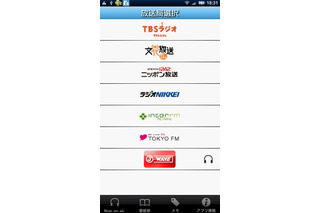 radiko.jp、Android版公式アプリを公開 画像