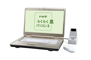 富士通、携帯電話との連携を強化した初心者向け「FMVらくらくパソコン」 画像