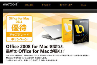 マイクロソフト、「Office for Mac 2011」を10月27日から日本で発売開始 画像