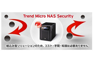 トレンドマイクロ、NAS組込み型ウイルス対策ソリューション「Trend Micro NAS Security」提供開始 画像