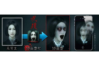 顔写真を送るだけで“3D幽霊”に変身できるiPhoneアプリ、その名も「呪顔」 画像