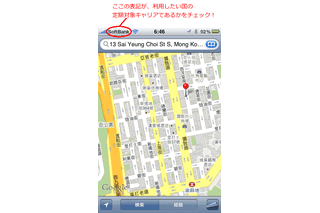 どうする？ 海外でスマートフォン～「iPhoneパケ定」香港編 画像