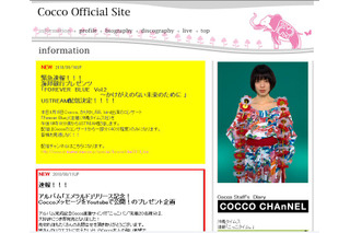 Cocco、沖縄のライブをUstream配信 画像