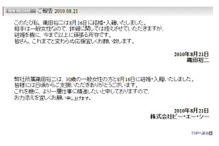 織田裕二、一般女性との結婚を発表 画像