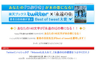 楽天ブックスが書籍の帯をTwitterで募集～第一弾は百田尚樹「永遠の0」 画像