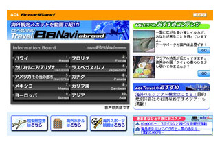 ドコモAOL、動画による海外観光情報を配信 画像