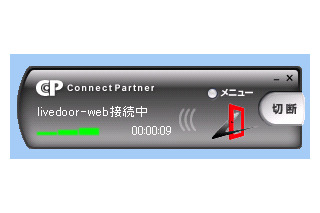 livedoor Wireless、Windows向けの接続ツールを公開 画像