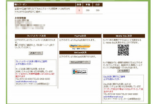 クーポン共同購入サイト「Q：pod（クーポッド）」、プリペイド型電子マネーのBitCashに対応 画像