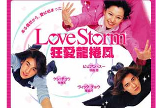 F4とビビアン・スーが共演〜「Love Storm〜狂愛龍捲風〜」をAIIが配信 画像