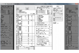 富士通、新医療事務システム「HOPE/SX-R」を販売開始……レセプトオンライン請求向けに最適化 画像