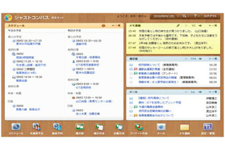 ジャストシステム、教職員向けグループウェア「ジャストコンパス 先生ネット」 画像