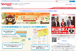 Yahoo！クーポンと共同購入サイト「Shareee」が連携開始 画像