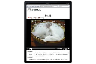ニコニコ動画、HTML5による動画再生に対応……iPadで利用可能に 画像