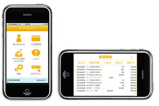 楽天銀行、振込機能を備えたiPhoneアプリ 画像