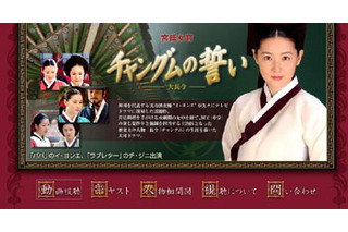 「宮廷女官チャングムの誓い」がAIIに登場〜視聴率50％突破の韓国歴史大河ドラマ 画像